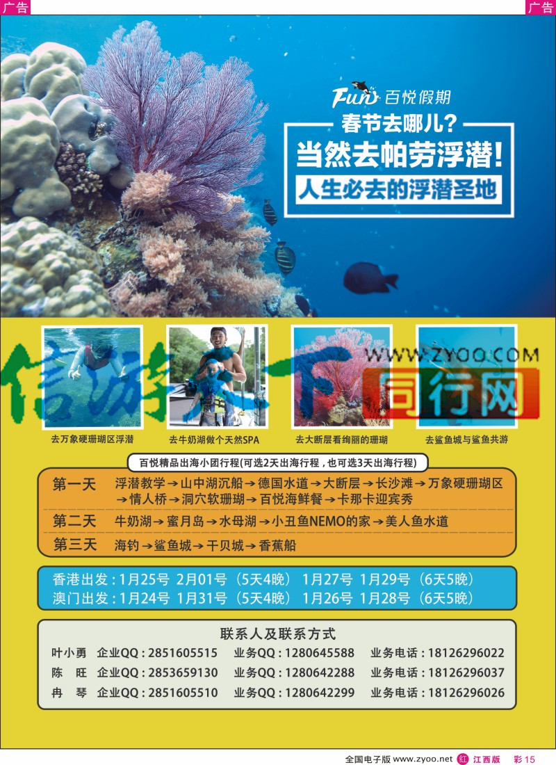 r彩015 帕劳百悦集团-春节航班计划