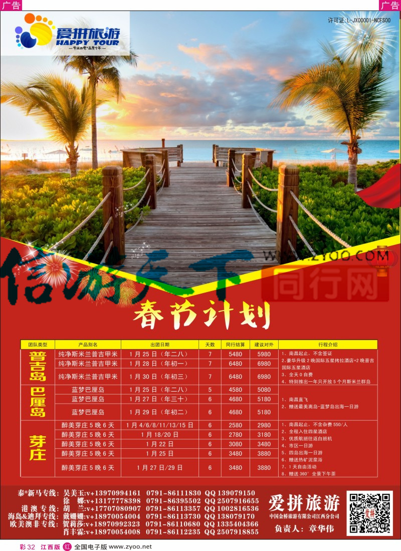 r彩032 爱拼假期-主推特价出境计划