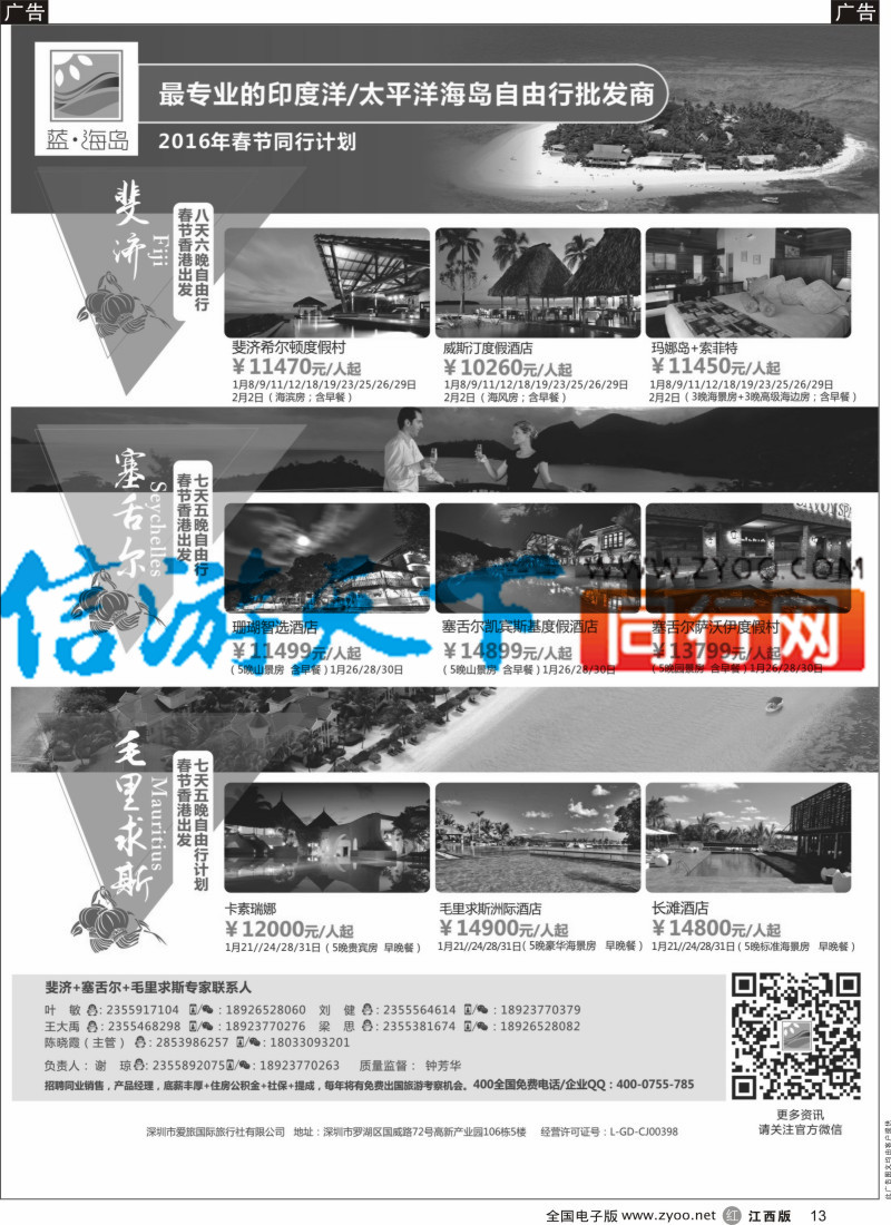 r黑013 蓝海岛-斐济+塞舌尔+毛里求斯同业批发商