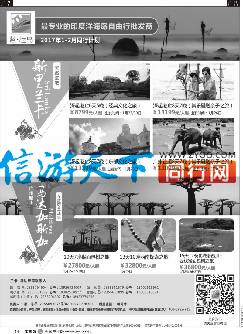 r黑014 蓝海岛-斯里兰卡+马达加斯加同业批发商