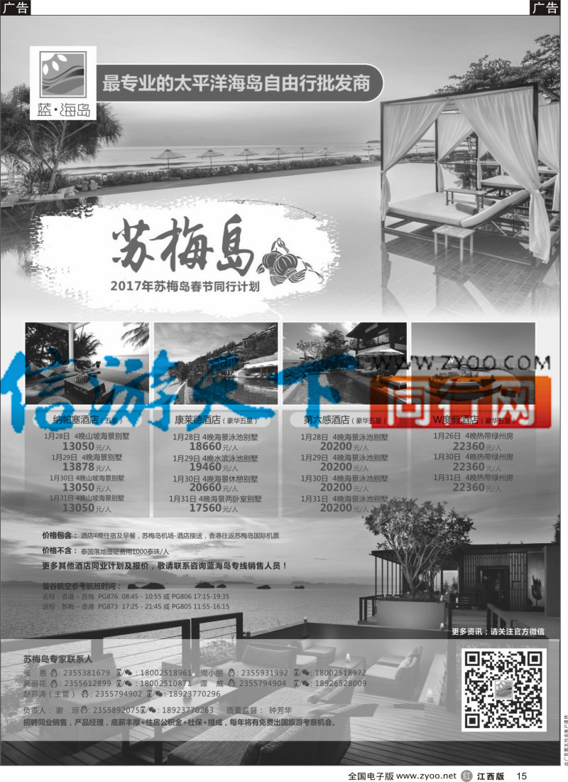 r黑015 蓝海岛-苏梅同业批发商