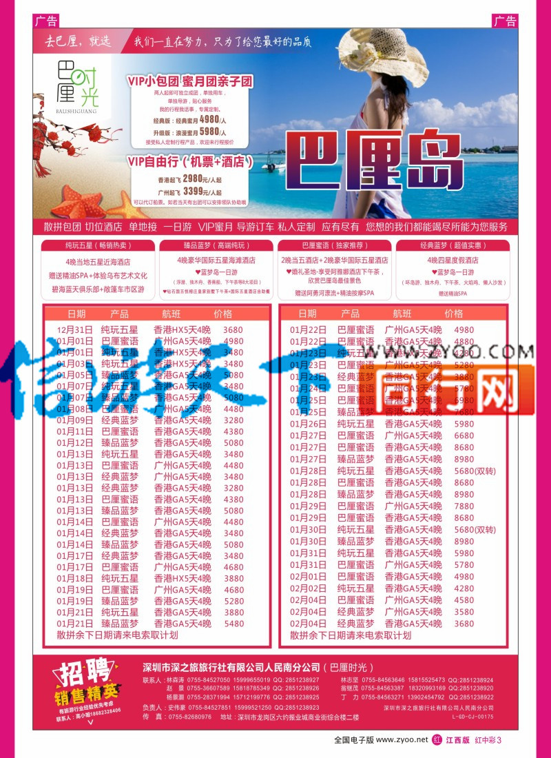 中彩003 巴厘时光-专业海岛批发商同业计划