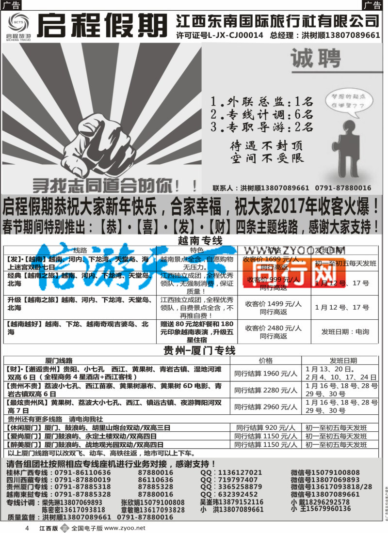 b黑004 启程假期-贵州 厦门 越南专线