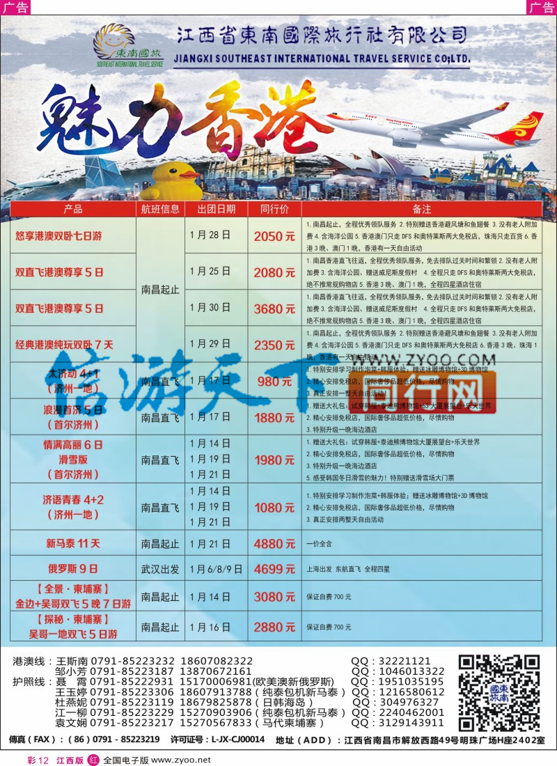 r彩012 东南国旅-东南亚、港澳专线