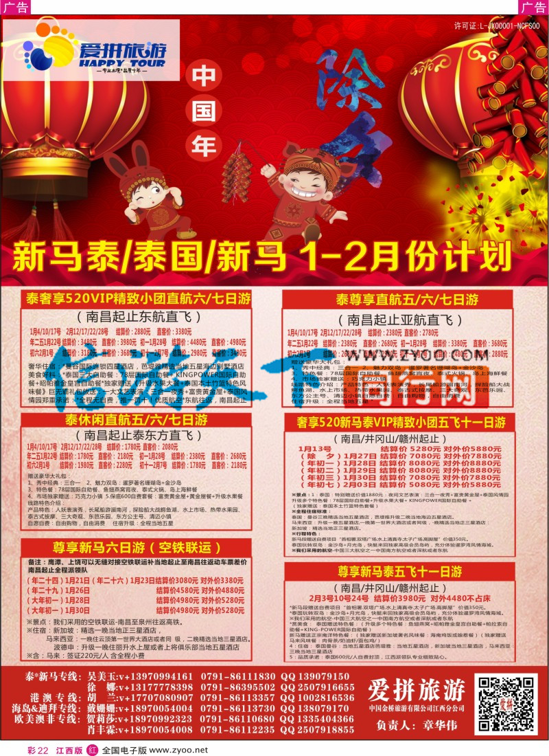 r彩022 爱拼假期-主推特价出境计划