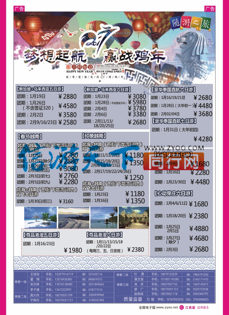 中彩005 春秋国旅 芽庄 计划