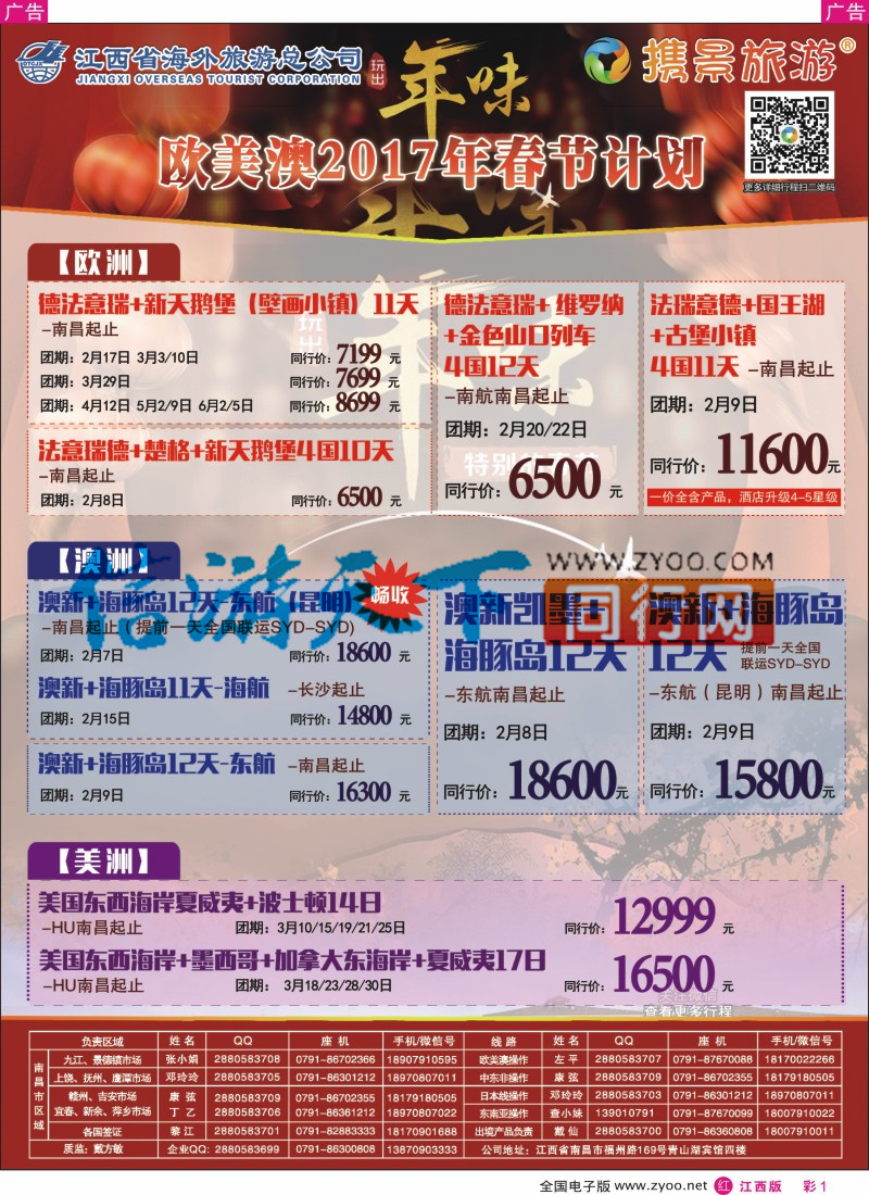 r彩001 携景旅游-欧美澳新出境同业计划