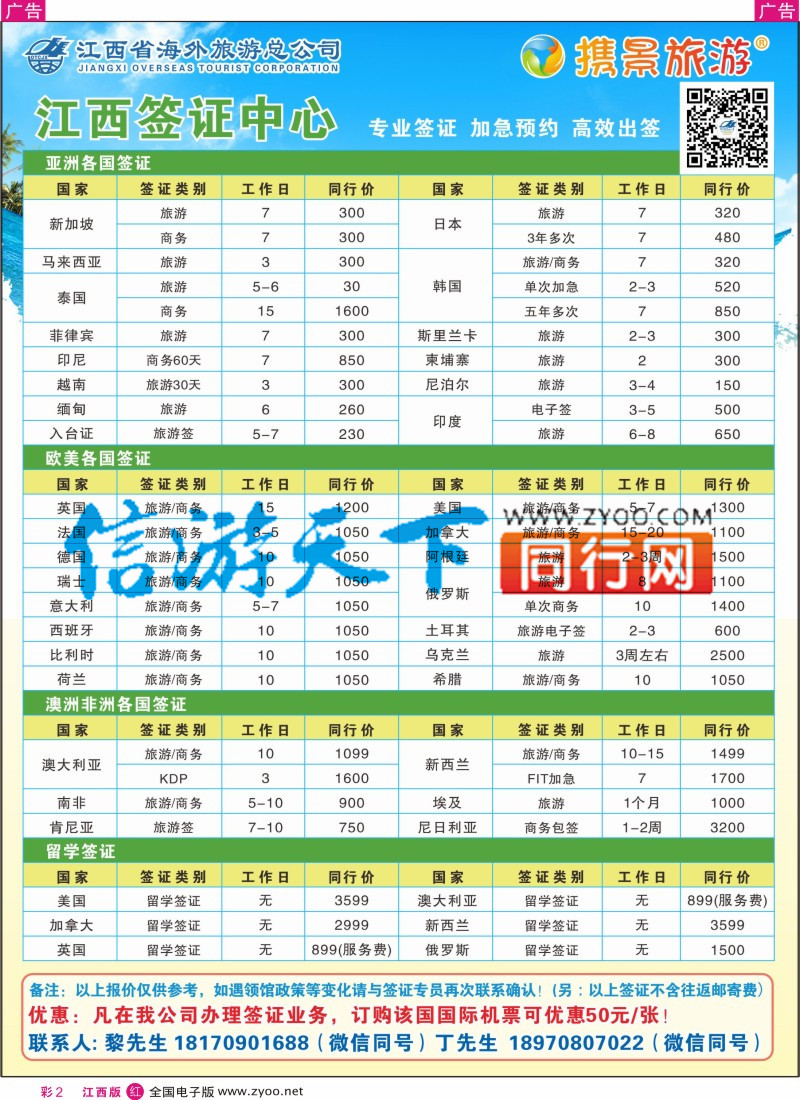 r彩002 携景旅游-欧美澳新出境同业计划