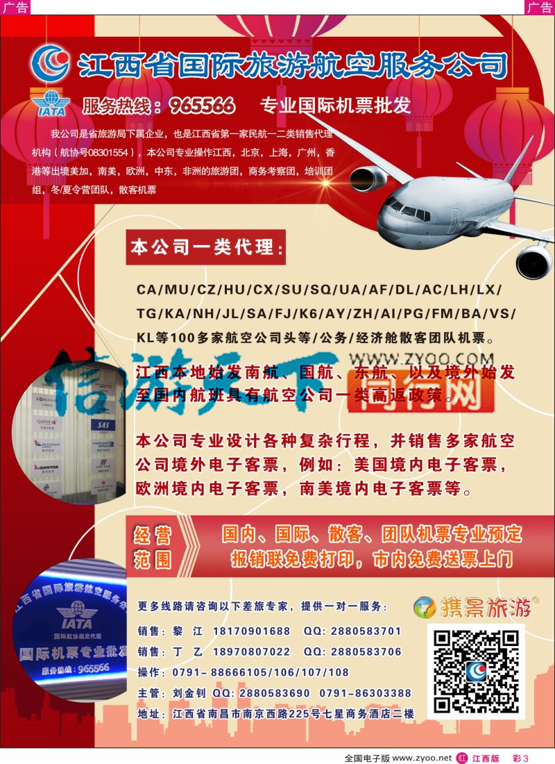 r彩003 携景旅游-欧美澳新出境同业计划
