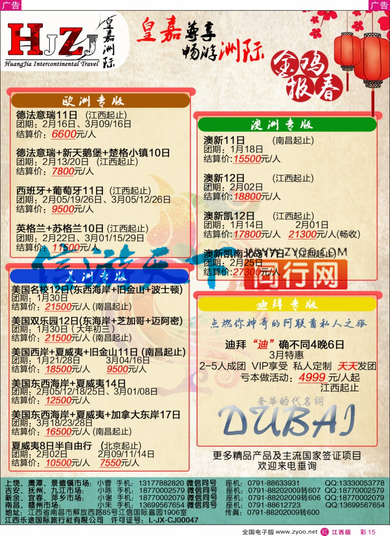 r彩015 皇嘉洲际-美加散拼计划