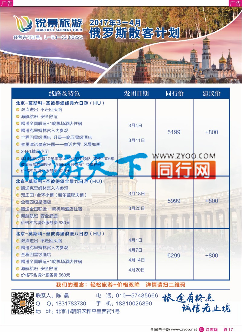 r彩017 俄罗斯线路