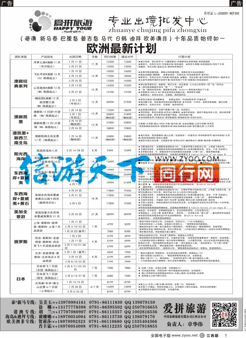 r黑001 爱拼假期-欧美澳新计划