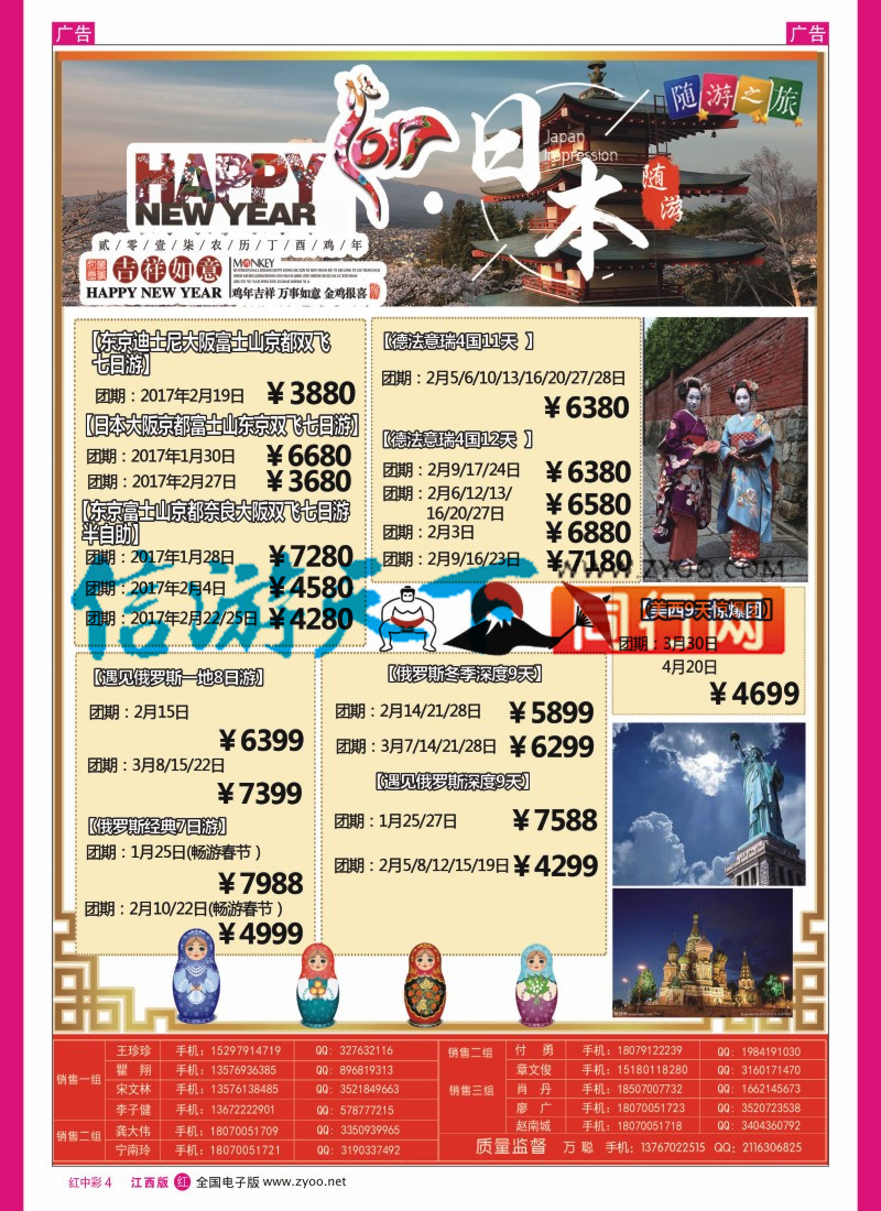 中彩004 春秋国旅欧洲 日本计划