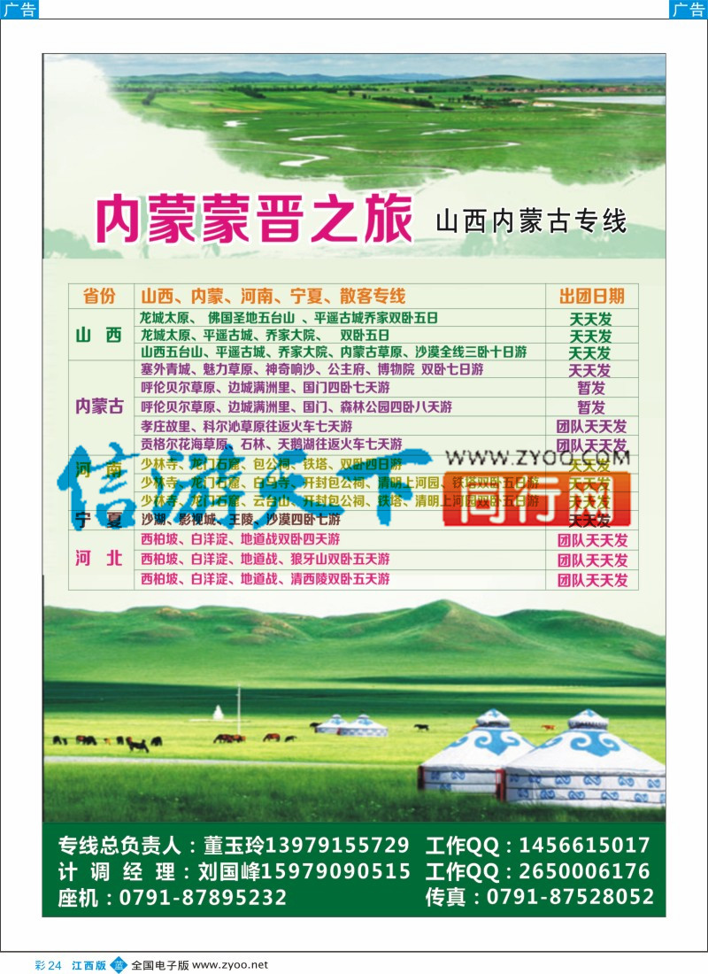 b彩012 内蒙蒙晋之旅--山西、内蒙专线