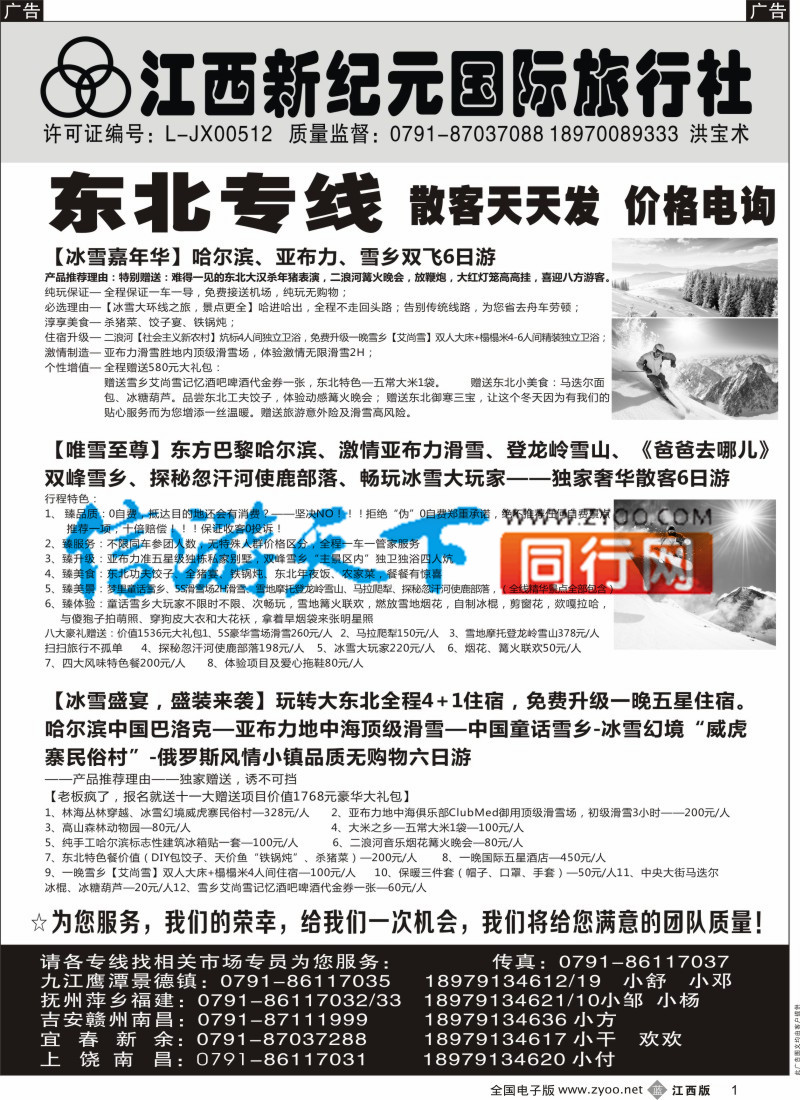 b黑001 江西新纪元国旅-北京、山东大连专业品质专线
