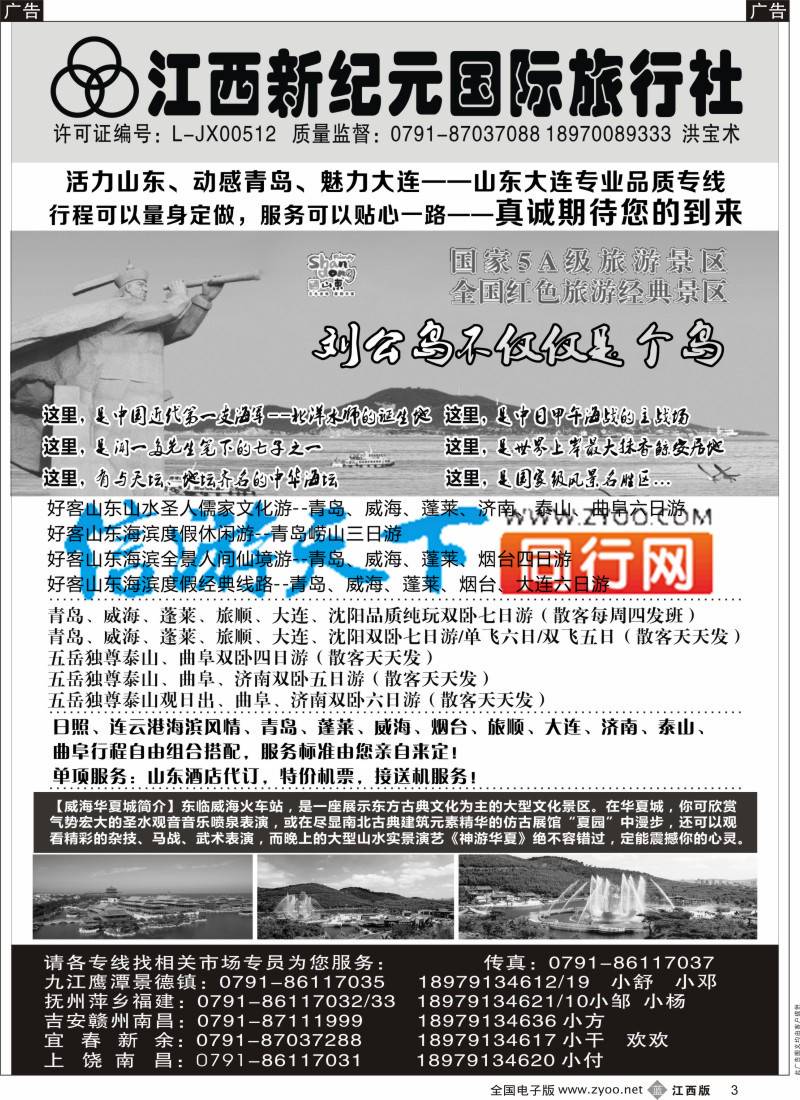 b黑003 江西新纪元国旅-北京、山东大连专业品质专线