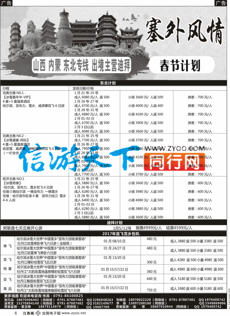 b黑006 塞外风情-山西 内蒙 东北 迪拜计划