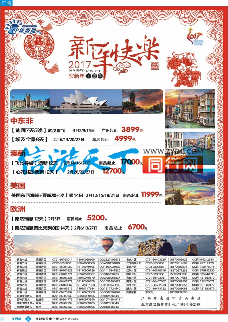 b封二 中旅假期 中东非 欧美澳新计划