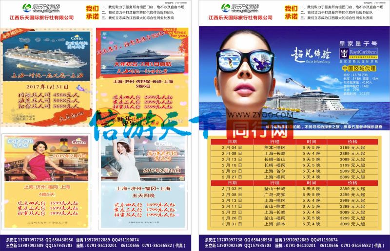 b左右拉页 乐天旅游 邮轮计划