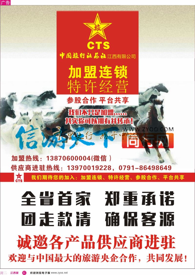 r封二 中国旅行社总社诚邀各产品供应商进驻