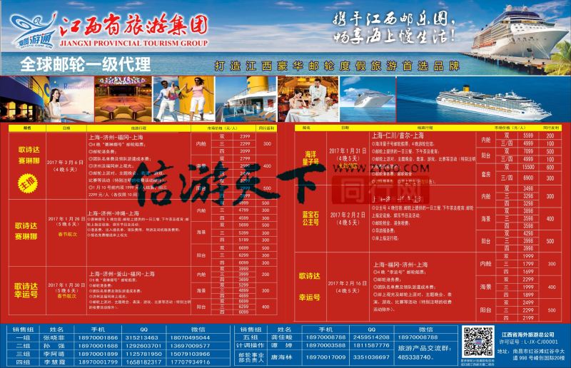 r左右拉页 江西省旅游集团 全球邮轮一级代理