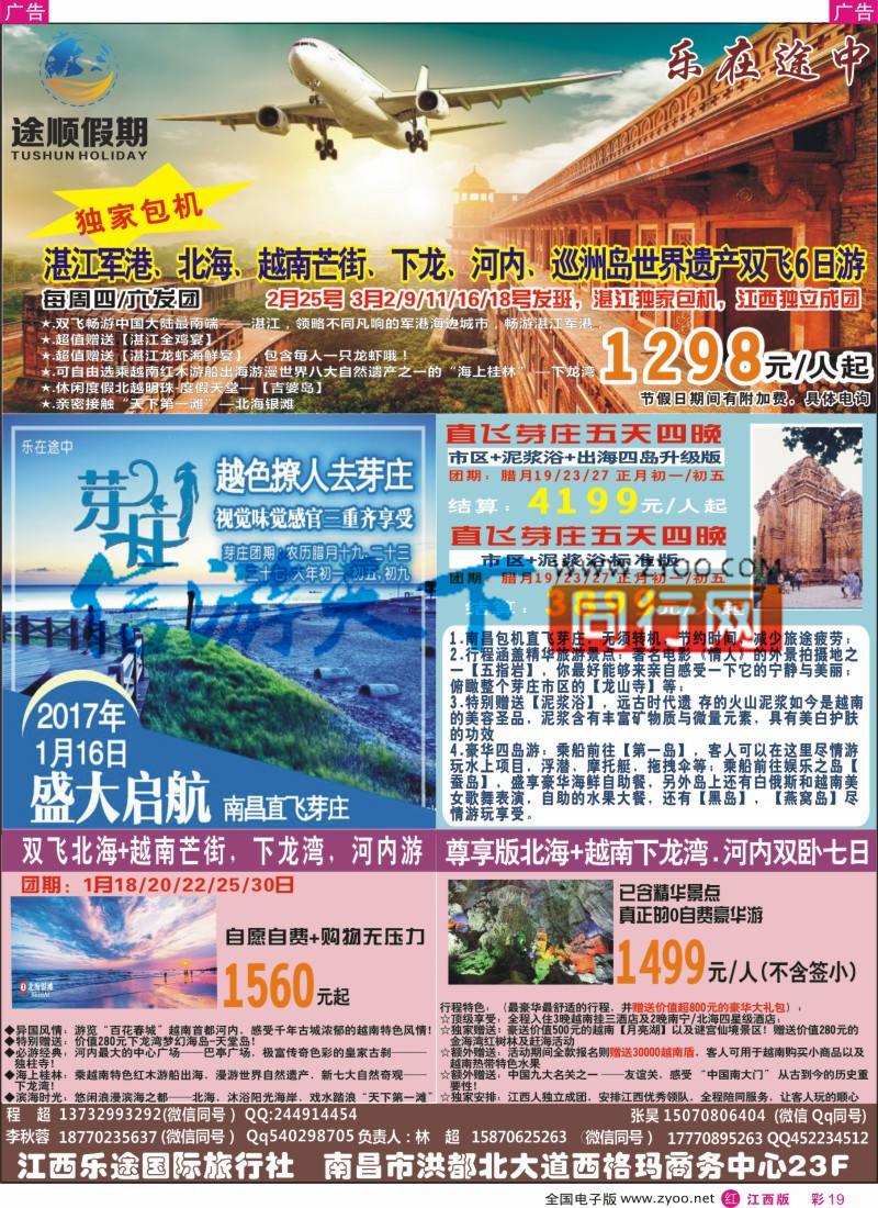 r彩019 途顺假期- 印度 越南专线