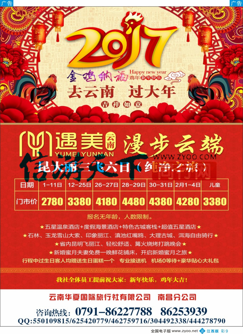 b彩009 华夏假期-“至尊玩美”昆大丽双飞六日游