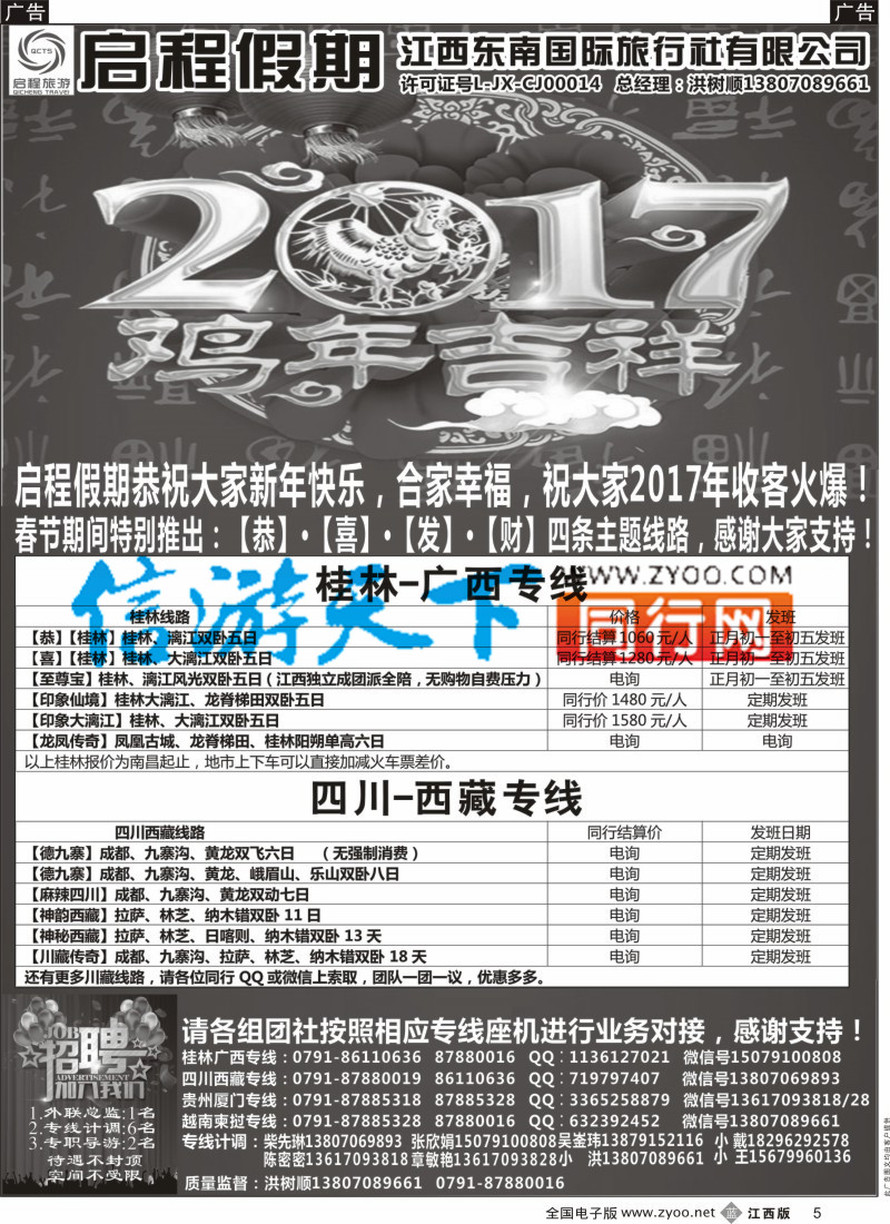 b黑005 启程假期-广西-桂林  四川-西藏专线