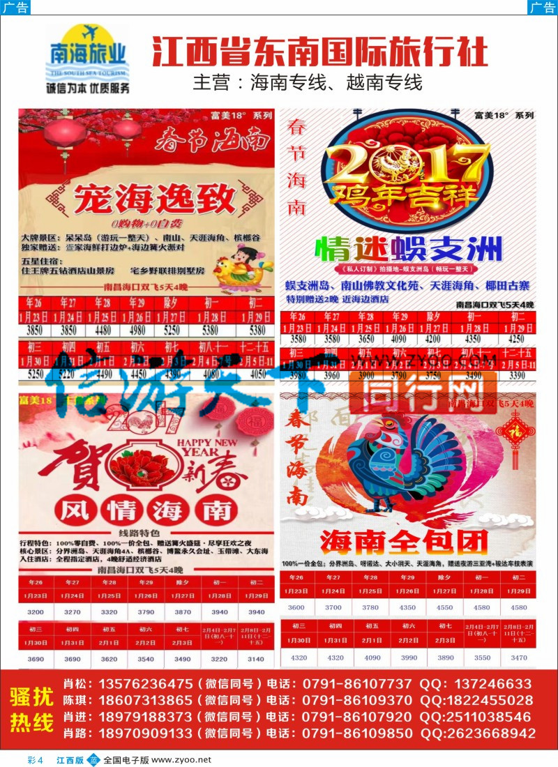 b彩004 江西牵手旅行社有限公司
