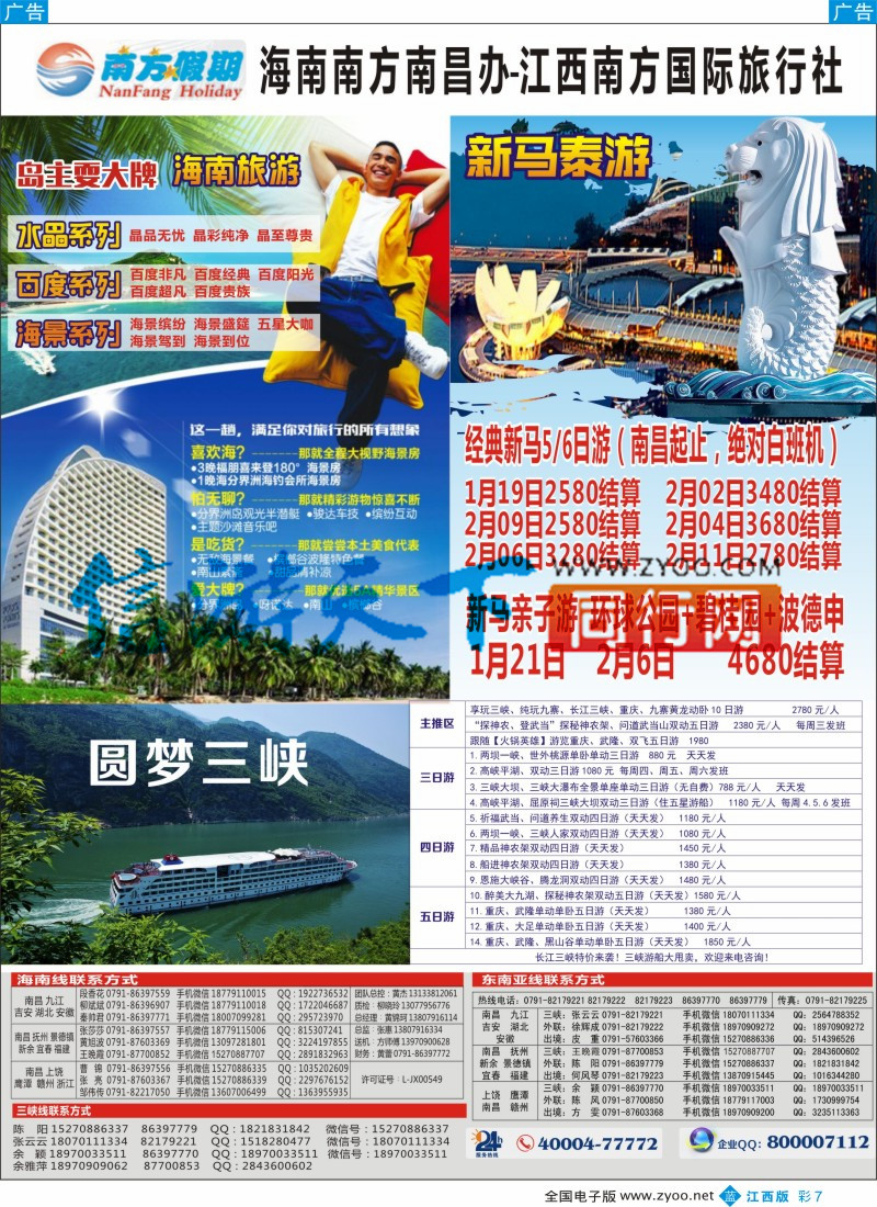 b彩007 江西南方国旅-海南、重庆三峡、韩国、泰新马计划