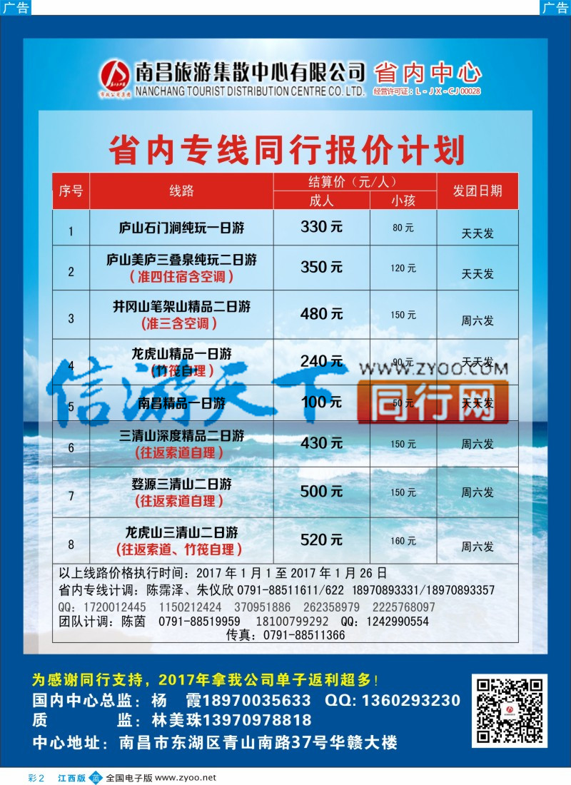 b彩002 南昌旅游集散中心-江西省内最新计划