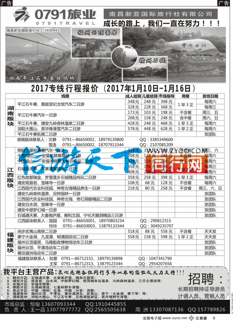 b黑009 0791旅业-江西、福建专线