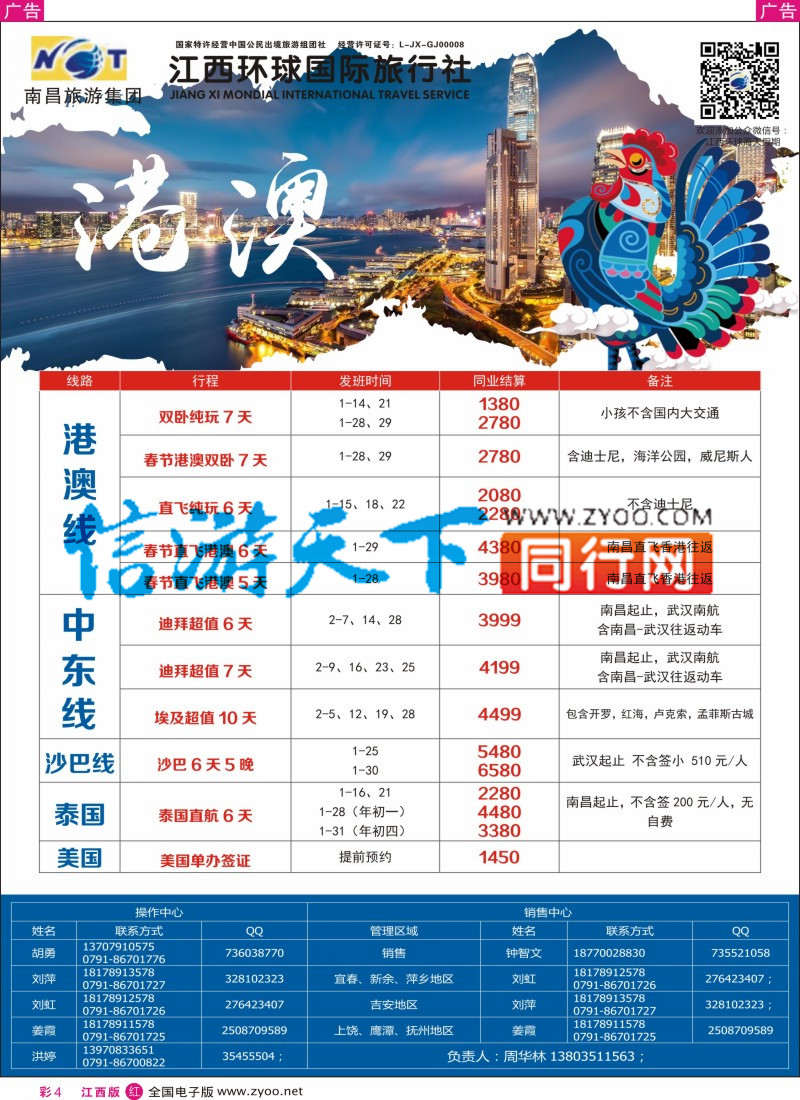 r彩004 江西环球国旅-港澳游特价计划