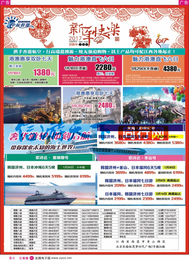 r彩008 中旅假期-港澳计划