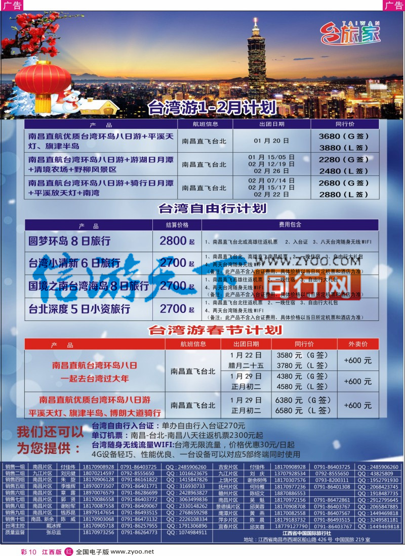 r彩010 中国国旅-台湾计划