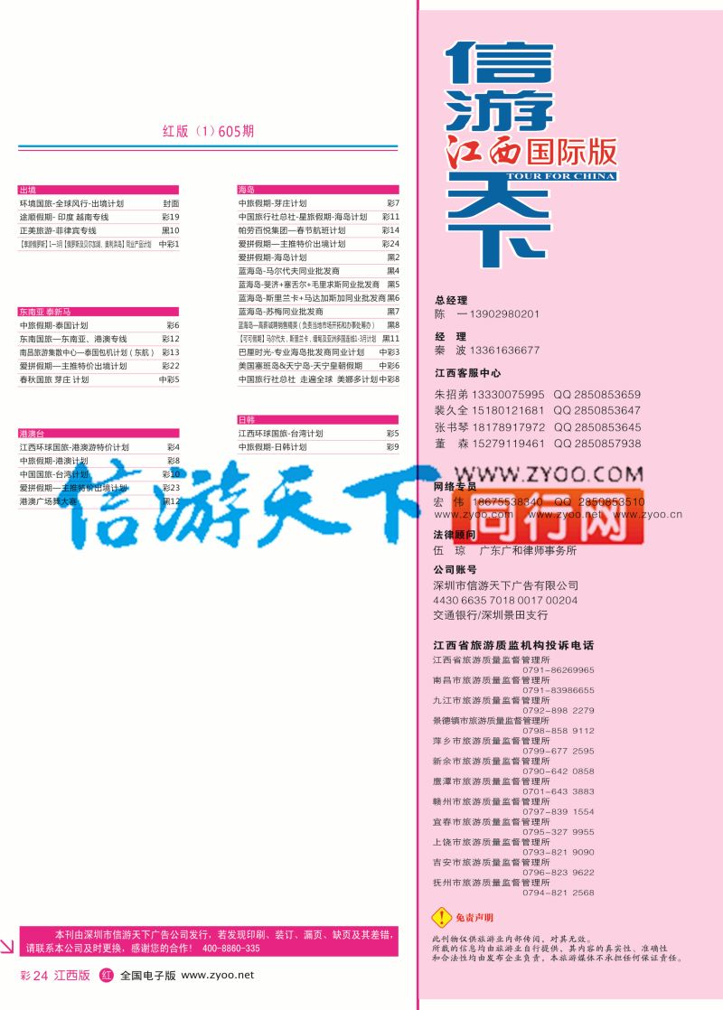 605期 江西版 红版目录-r红彩028-030 转曲1