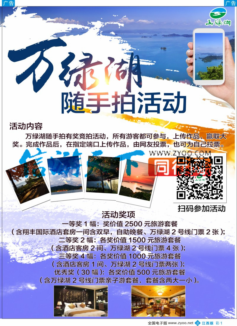 b彩001 河源万绿湖风景区