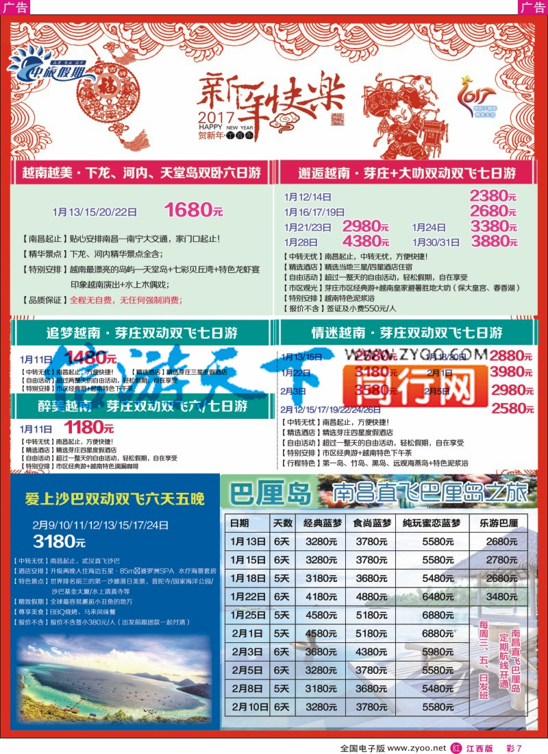 r彩007 中旅假期-芽庄计划