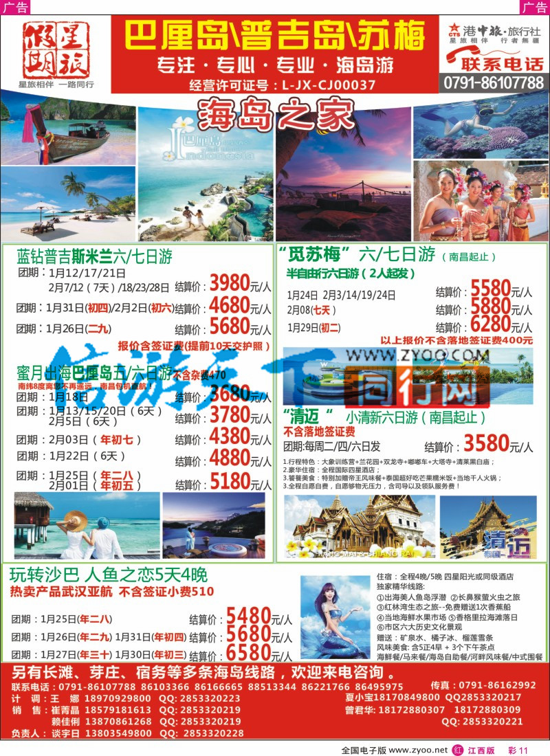 r彩011 中国旅行社总社-星旅假期-海岛计划