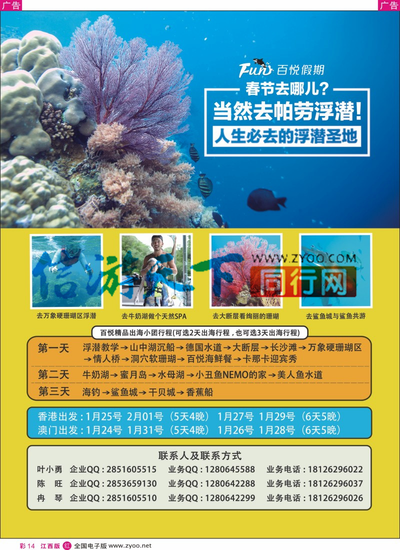 r彩014 帕劳百悦集团-春节航班计划