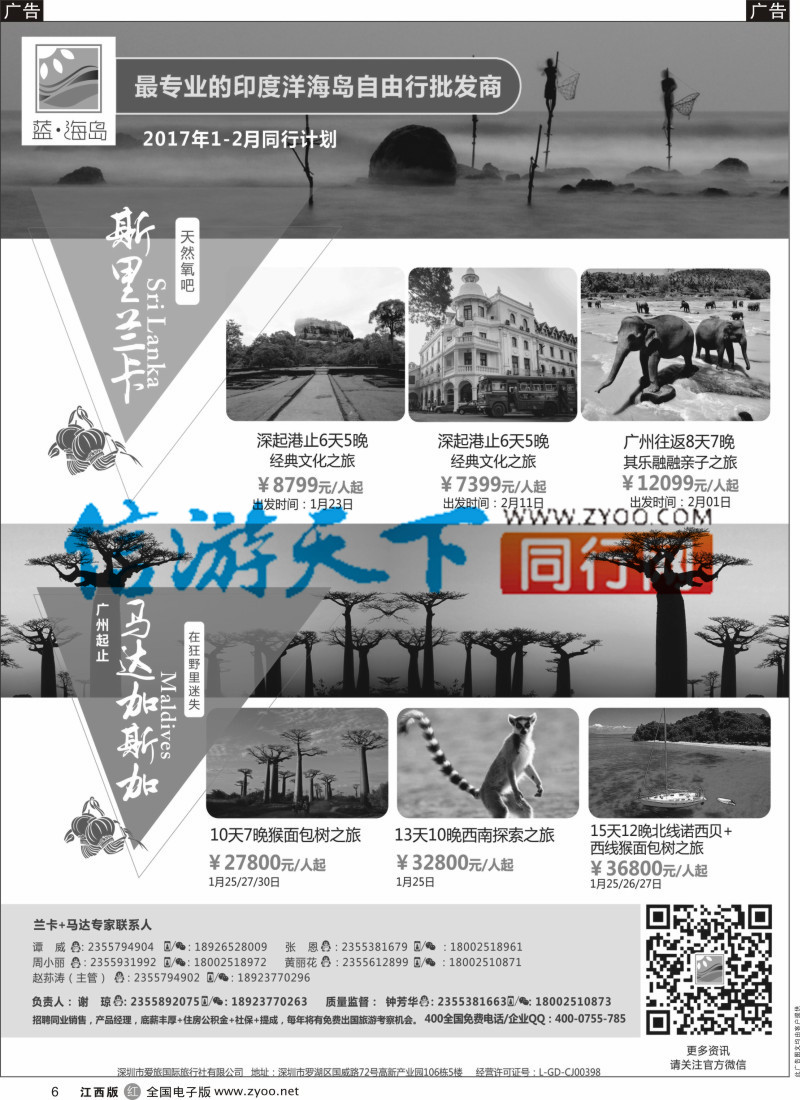 r黑006 蓝海岛-斯里兰卡+马达加斯加同业批发商