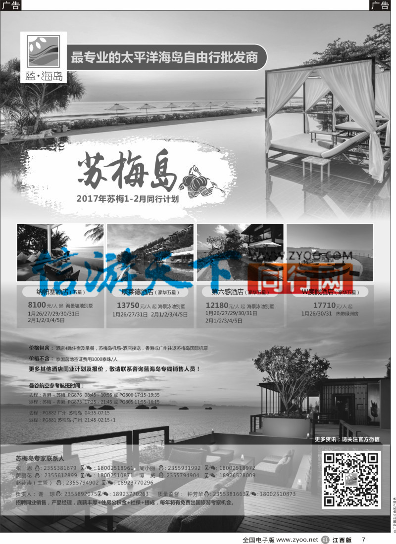 r黑007 蓝海岛-苏梅同业批发商