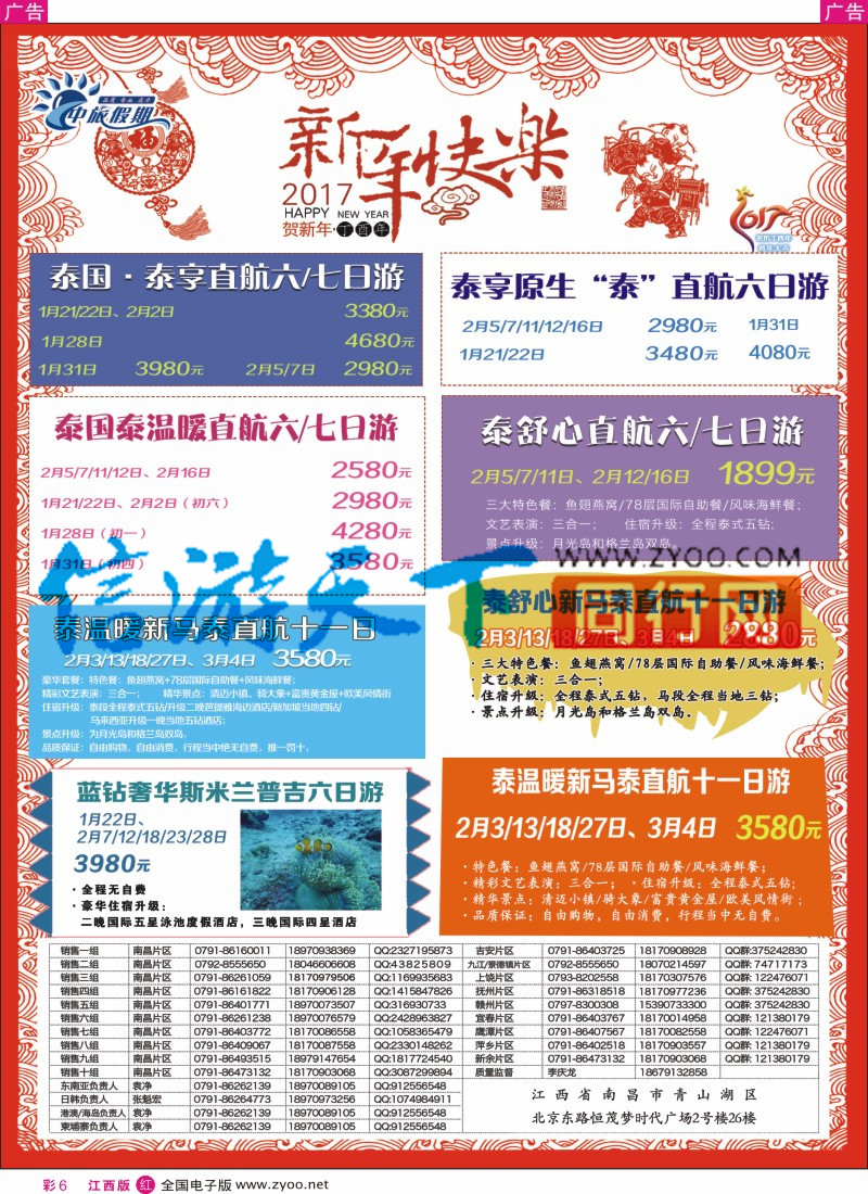r彩006 中旅假期-泰国计划