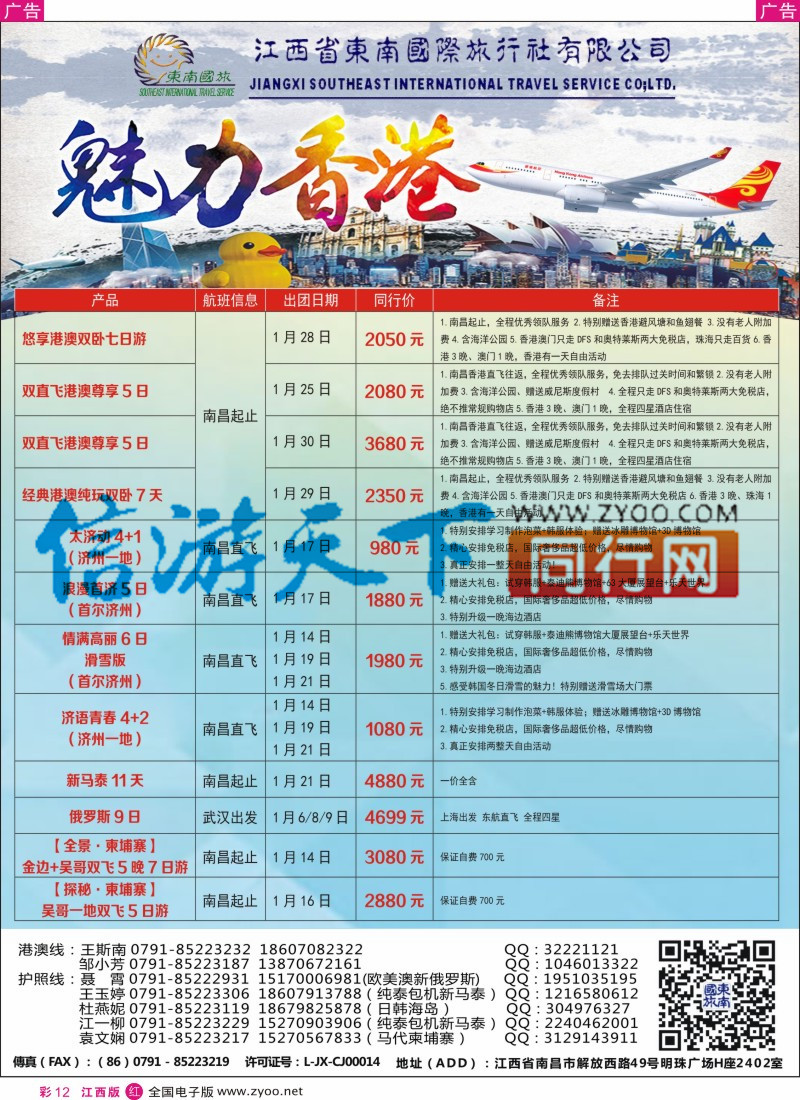 r彩012 东南国旅-东南亚、港澳专线