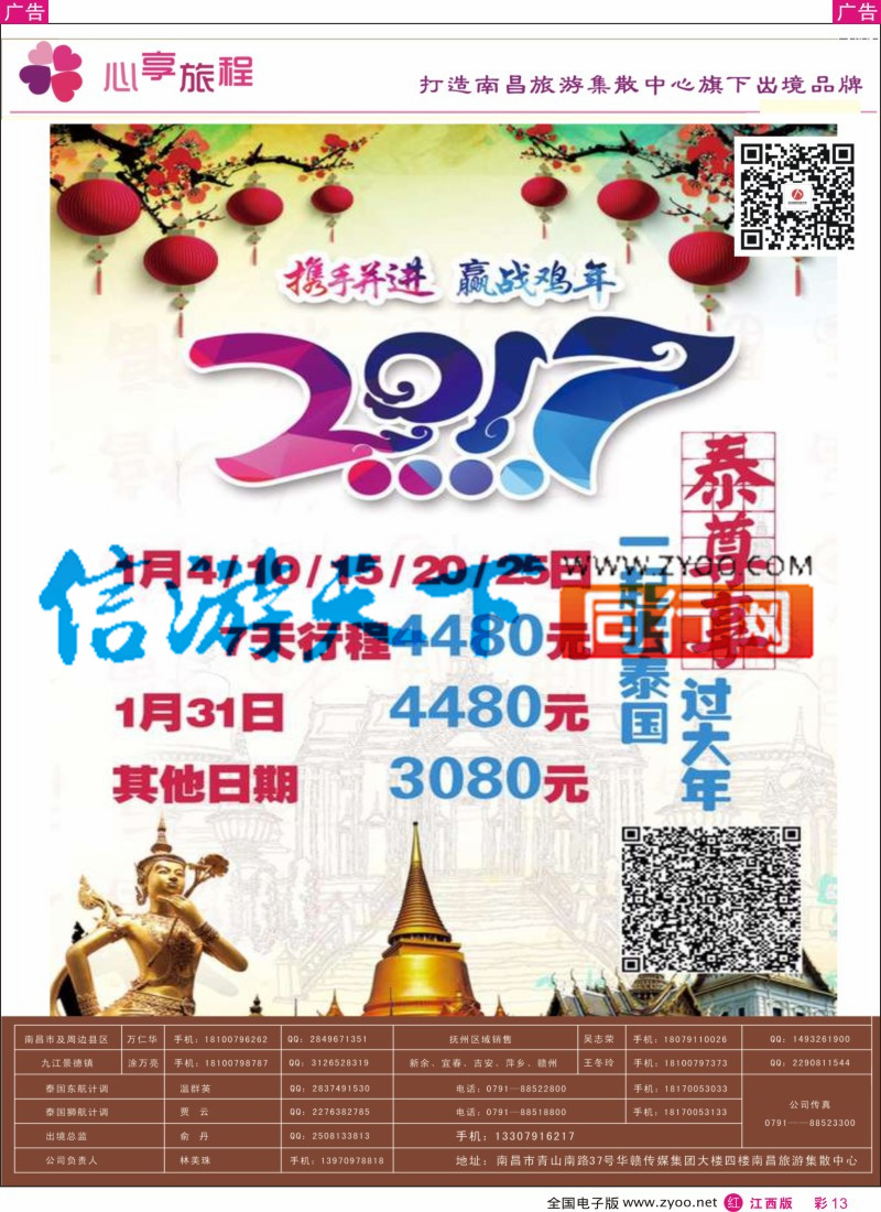 r彩013 南昌旅游集散中心-泰国包机计划（东航