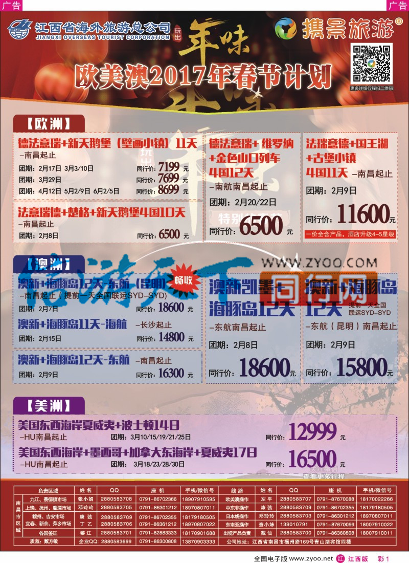 r彩001 携景旅游-欧美澳新出境同业计划