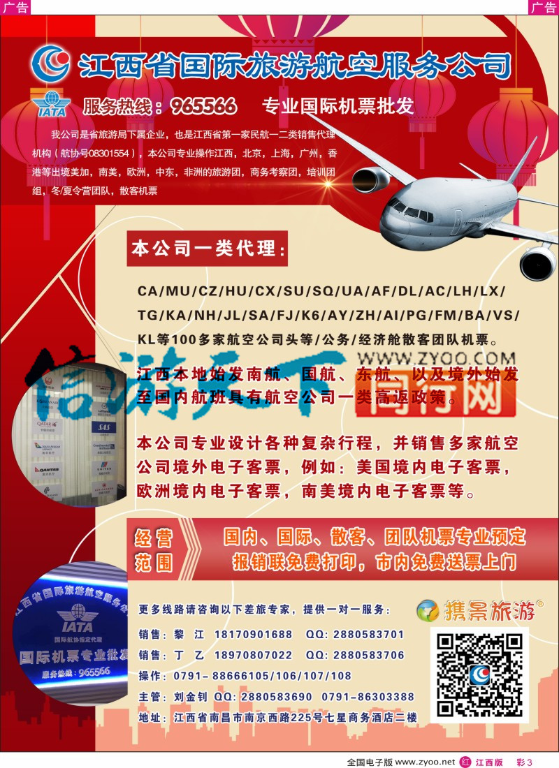 r彩003 携景旅游-欧美澳新出境同业计划