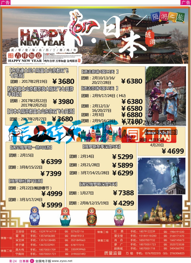 r彩024 春秋国旅欧洲 日本计划