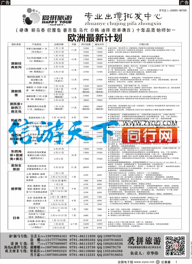 r黑001 爱拼假期-欧美澳新计划