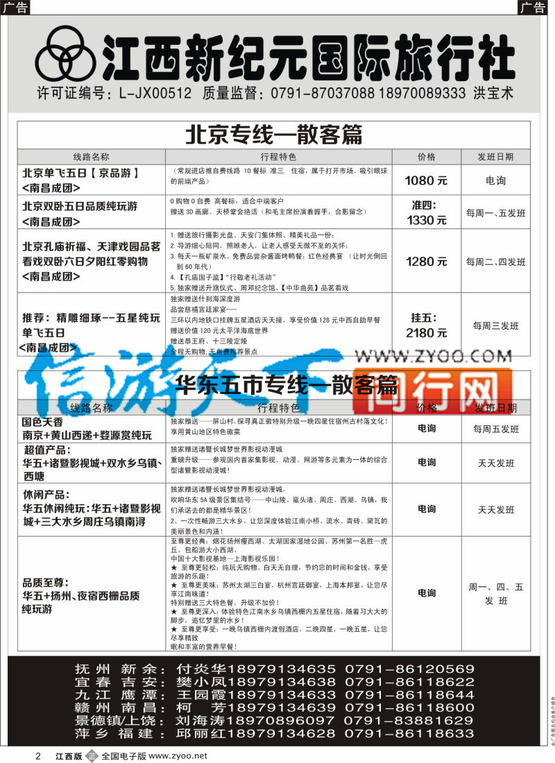 b黑002 江西新纪元国旅-东北散客计划